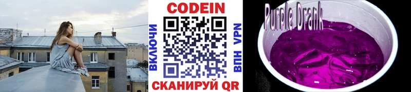 Кодеиновый сироп Lean Purple Drank  Динская 